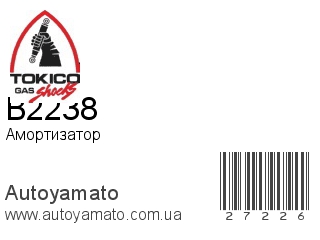 Амортизатор, стойка, картридж B2238 (TOKICO)